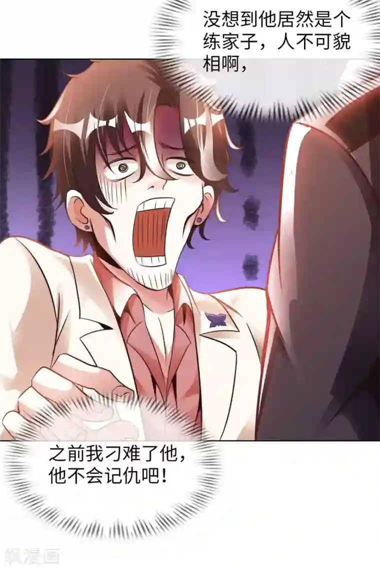 我的师傅是神仙第15话 清扫垃圾