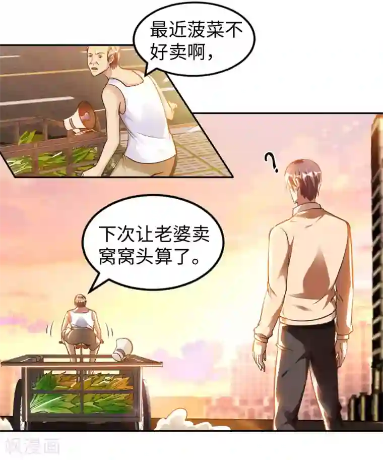 我的师傅是神仙第16话 女神与屌丝