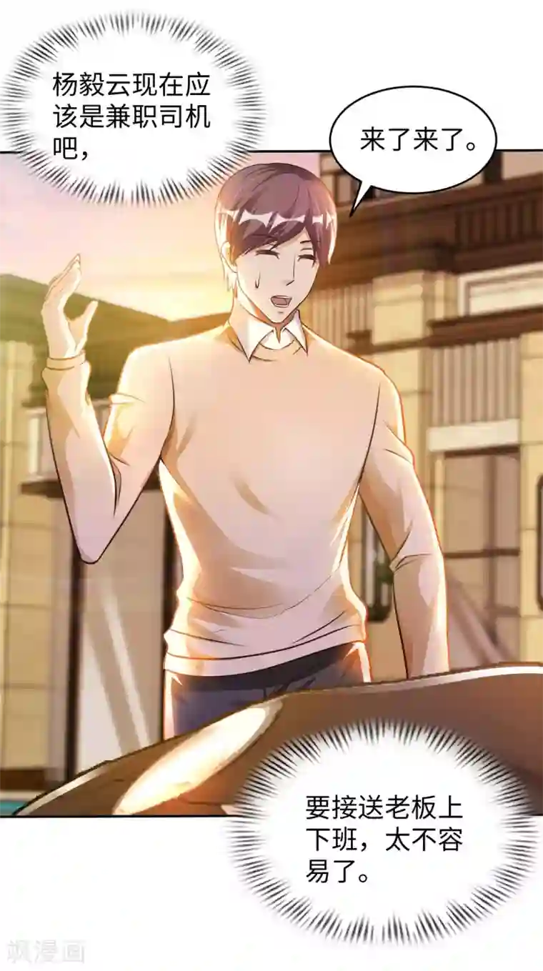 我的师傅是神仙第16话 女神与屌丝