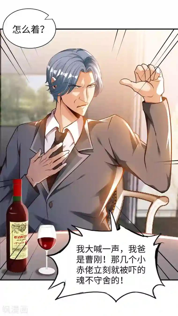 我的师傅是神仙第16话 女神与屌丝