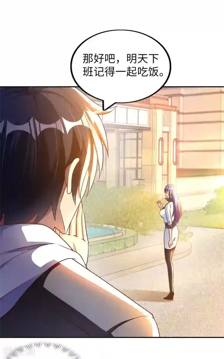 我的师傅是神仙第16话 女神与屌丝