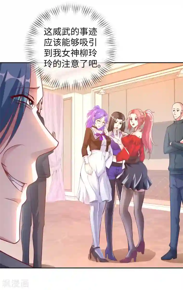 我的师傅是神仙第16话 女神与屌丝