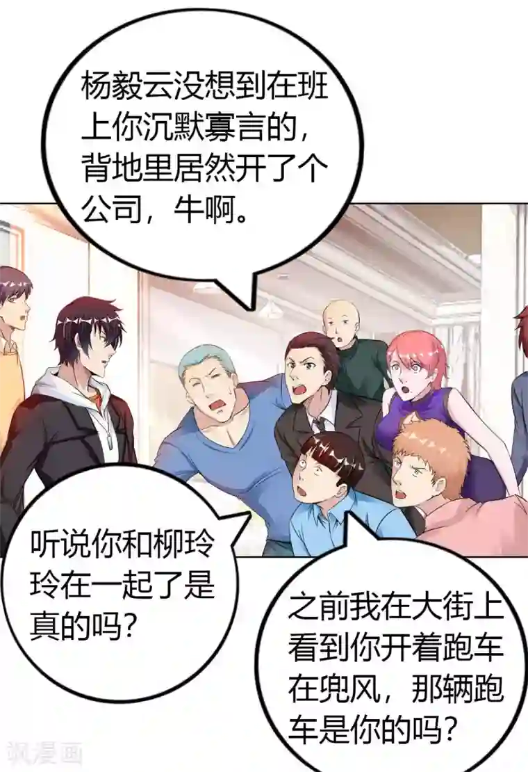 我的师傅是神仙第16话 女神与屌丝