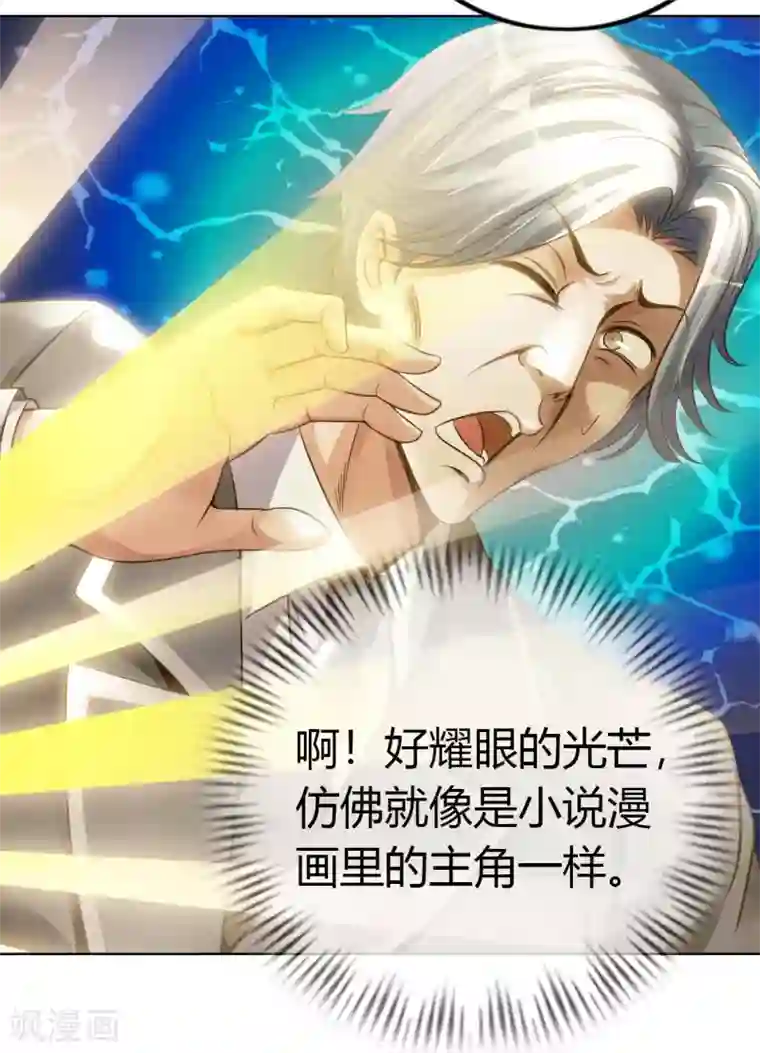 我的师傅是神仙第16话 女神与屌丝