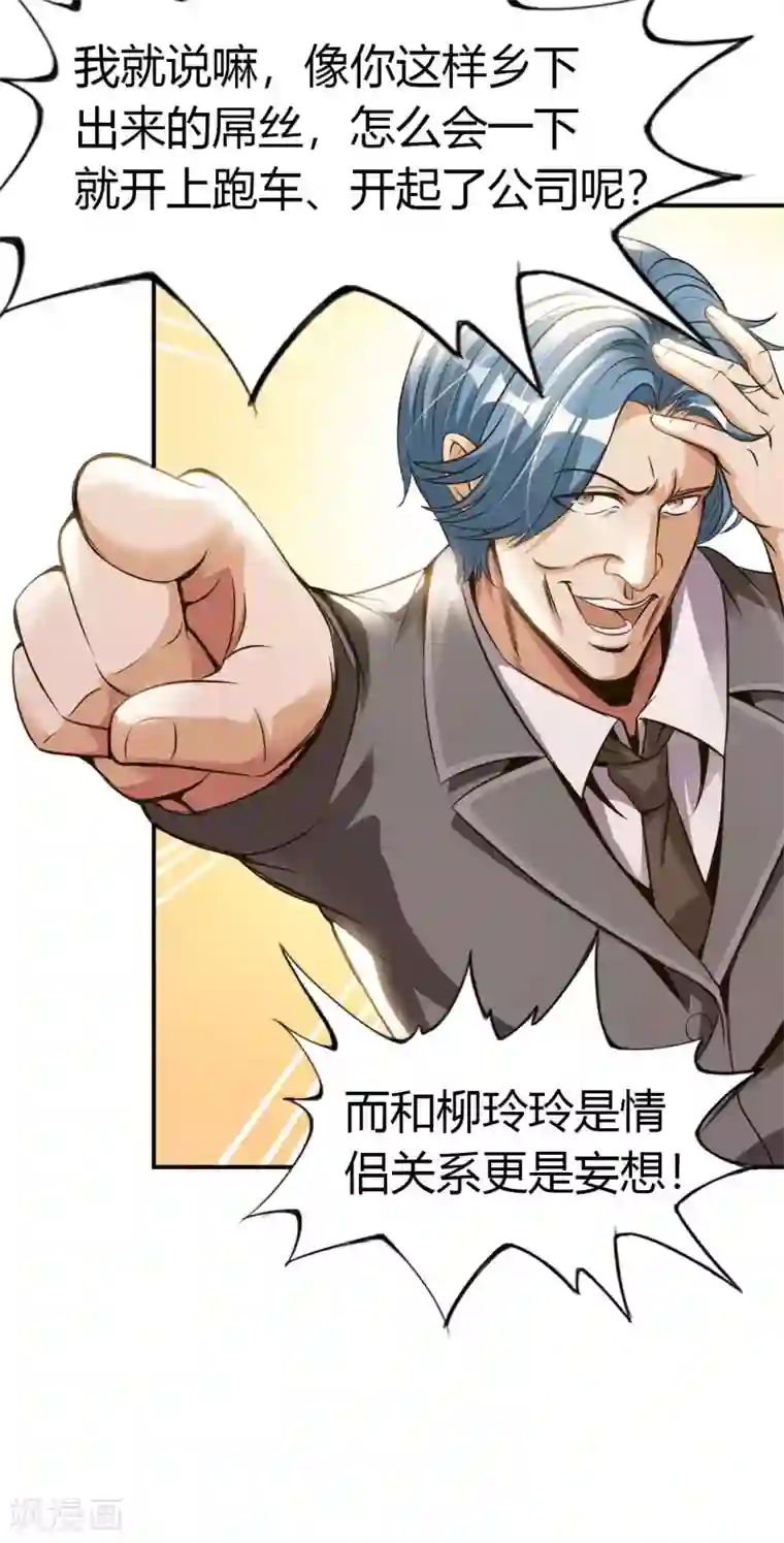 我的师傅是神仙第16话 女神与屌丝