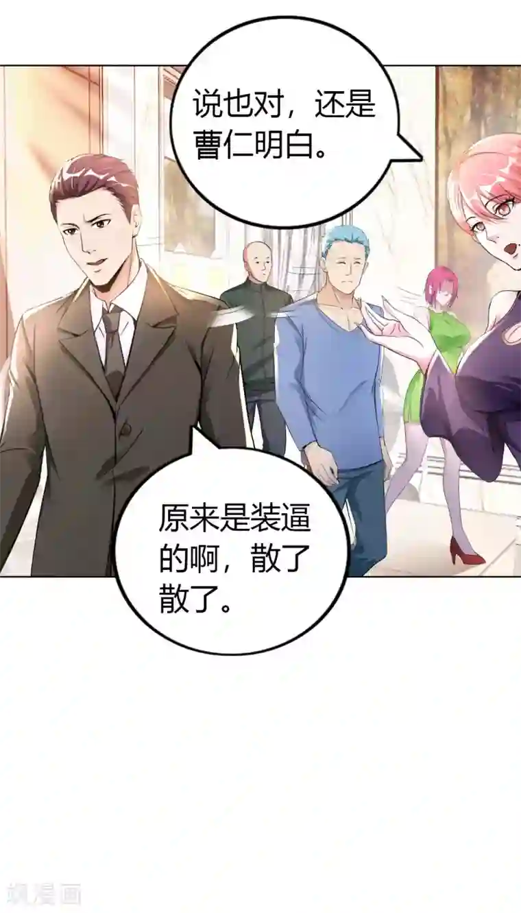 我的师傅是神仙第16话 女神与屌丝