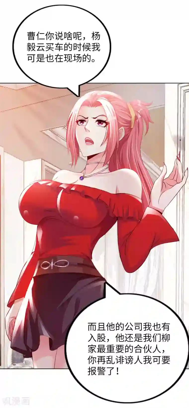 我的师傅是神仙第16话 女神与屌丝