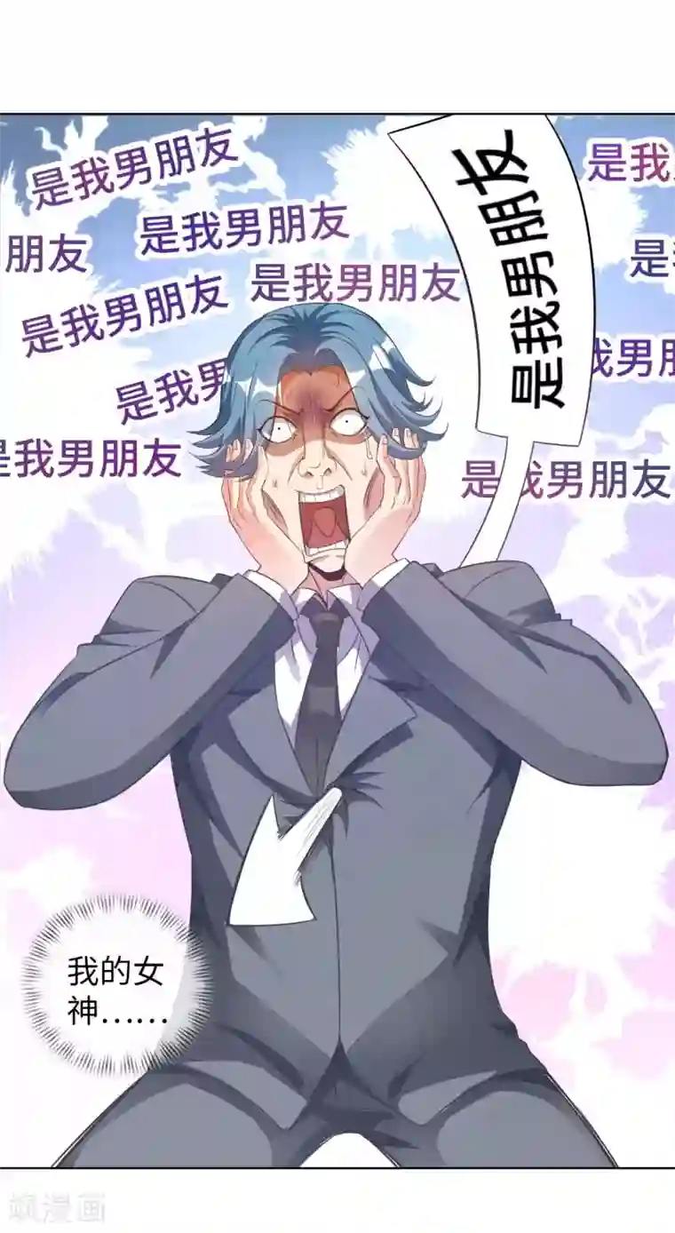 我的师傅是神仙第16话 女神与屌丝