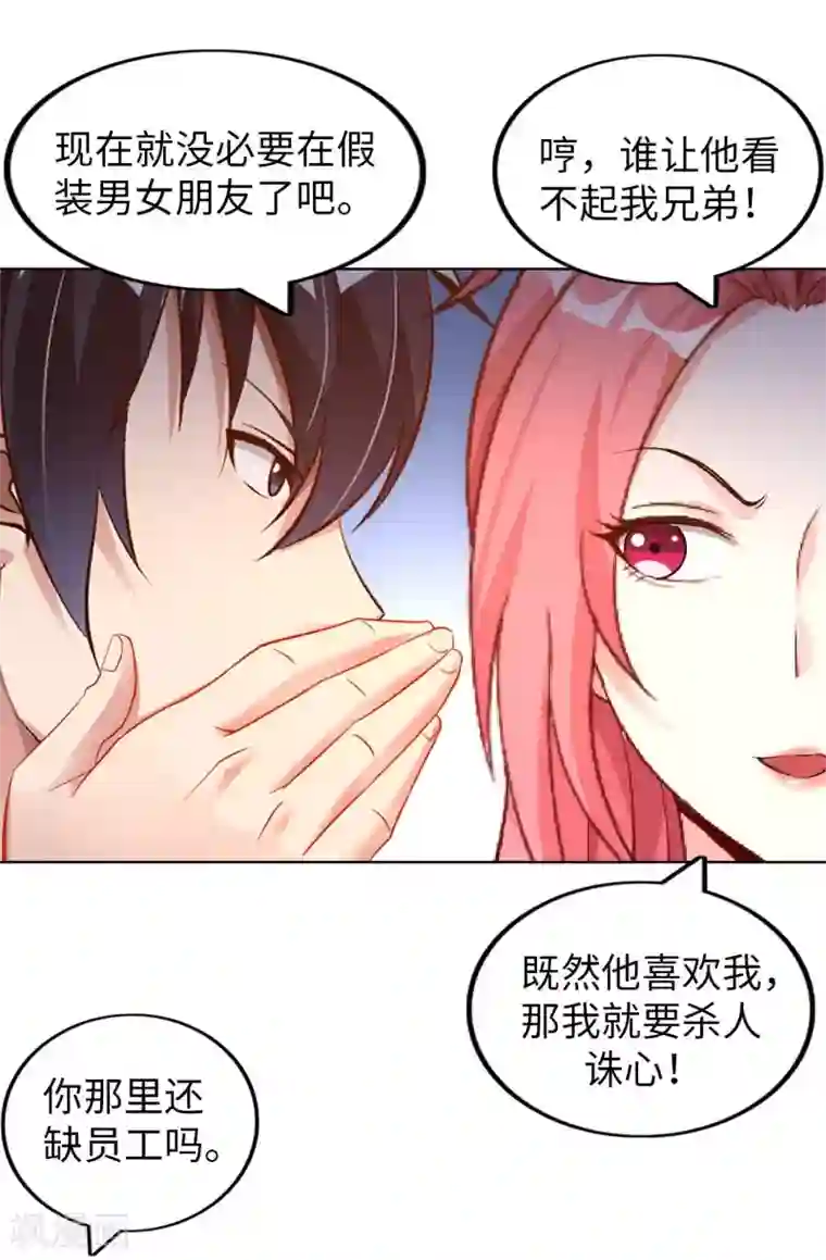 我的师傅是神仙第16话 女神与屌丝