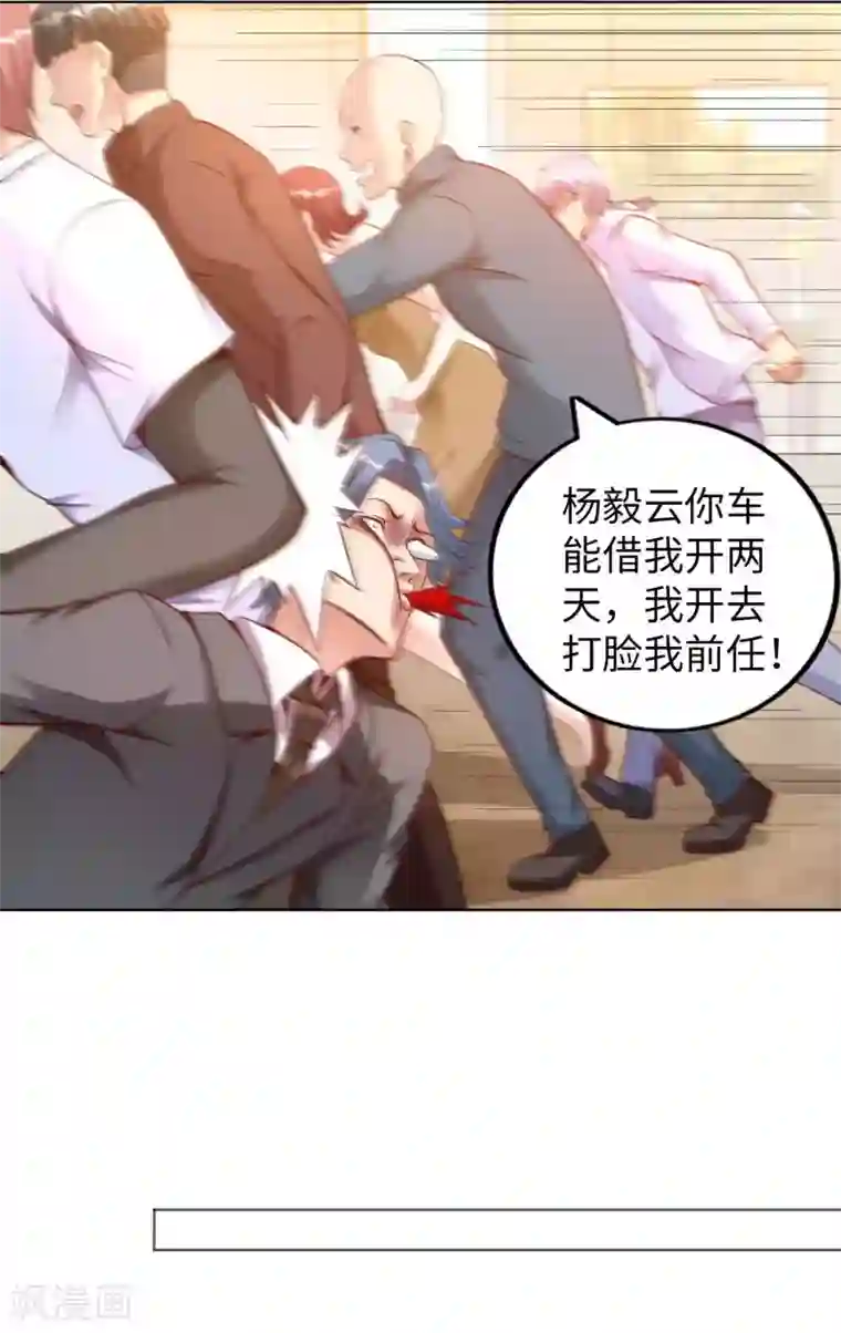 我的师傅是神仙第16话 女神与屌丝