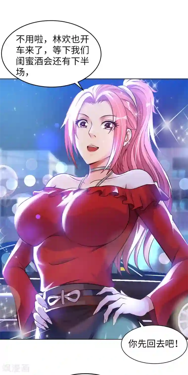 我的师傅是神仙第16话 女神与屌丝