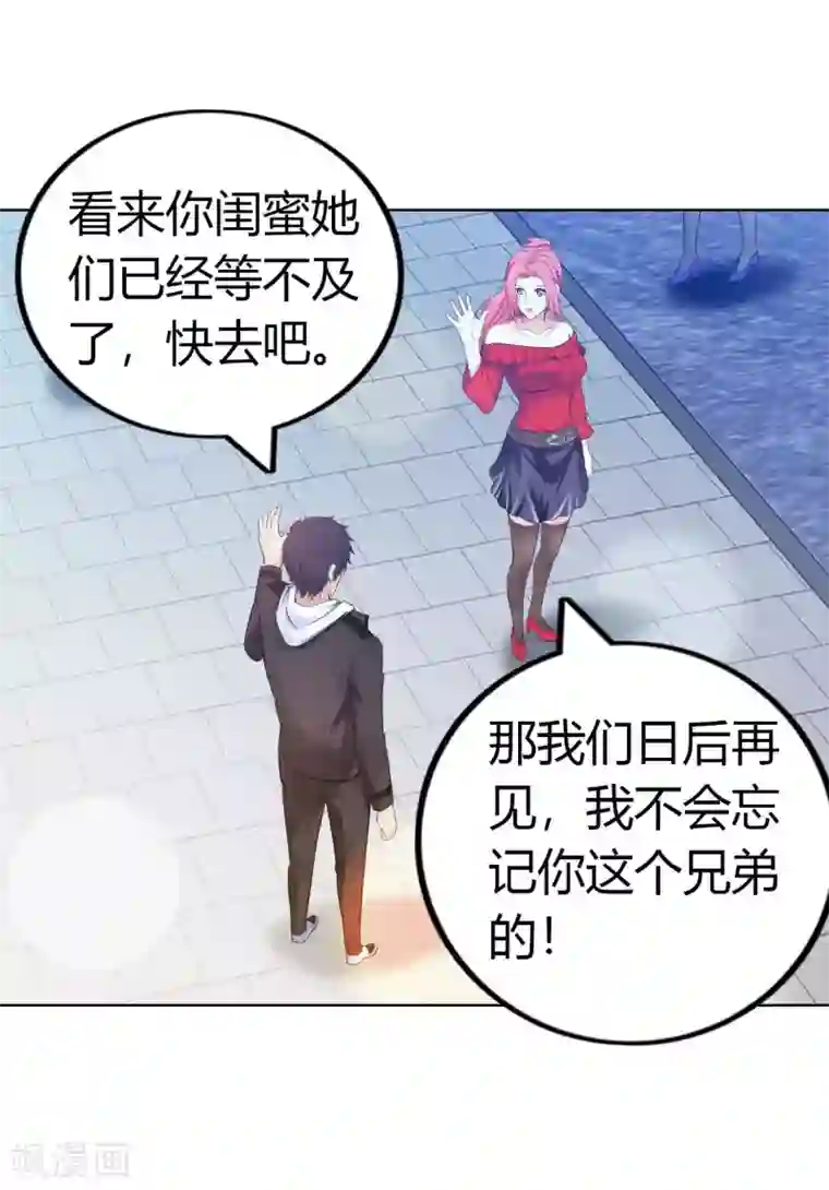 我的师傅是神仙第16话 女神与屌丝