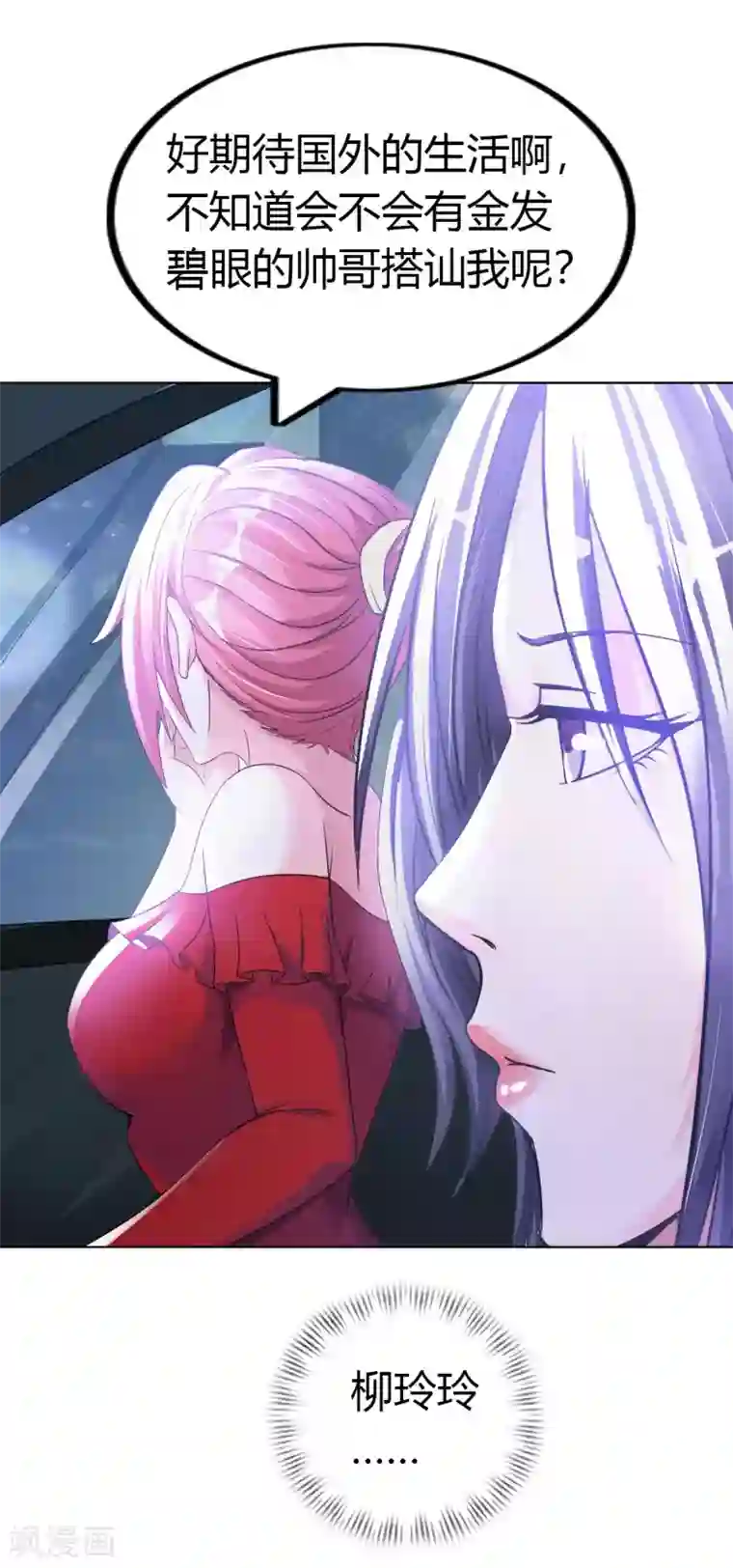 我的师傅是神仙第16话 女神与屌丝