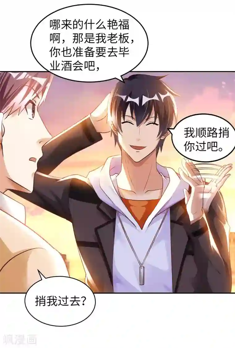 我的师傅是神仙第16话 女神与屌丝