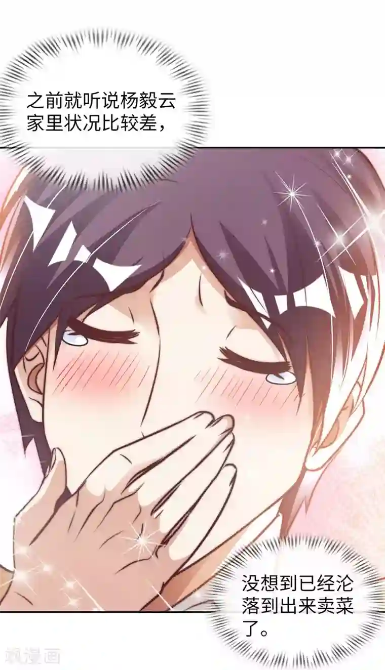 我的师傅是神仙第16话 女神与屌丝