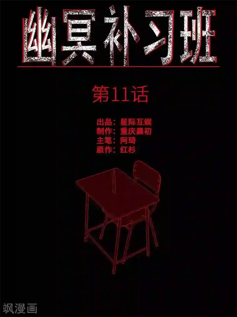 幽冥补习班第11话 Bond2