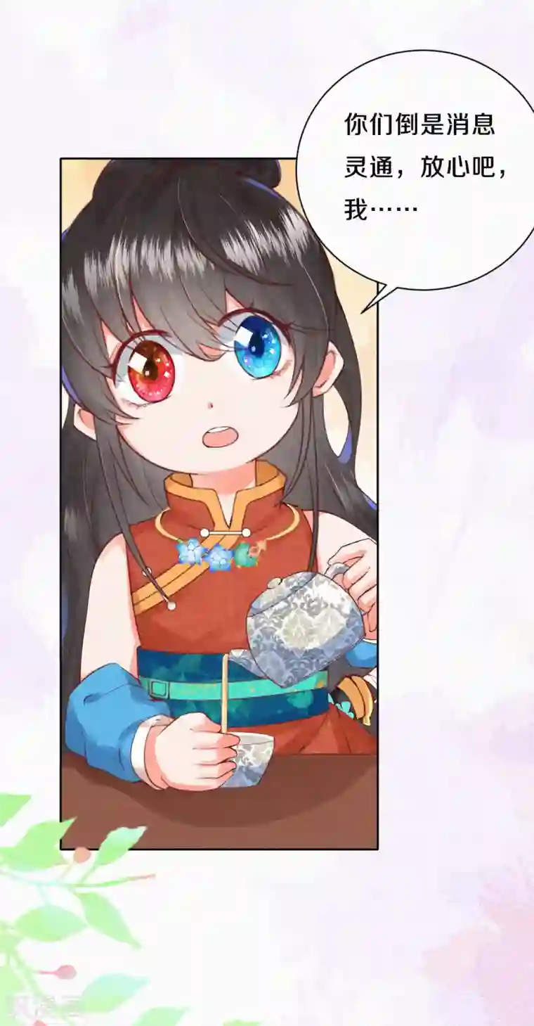 皇家媳妇的生存手册第25话 狩猎倒计时