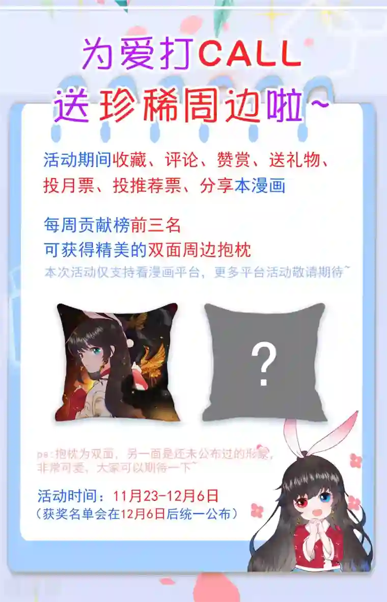 皇家媳妇的生存手册皇家打CALL活动