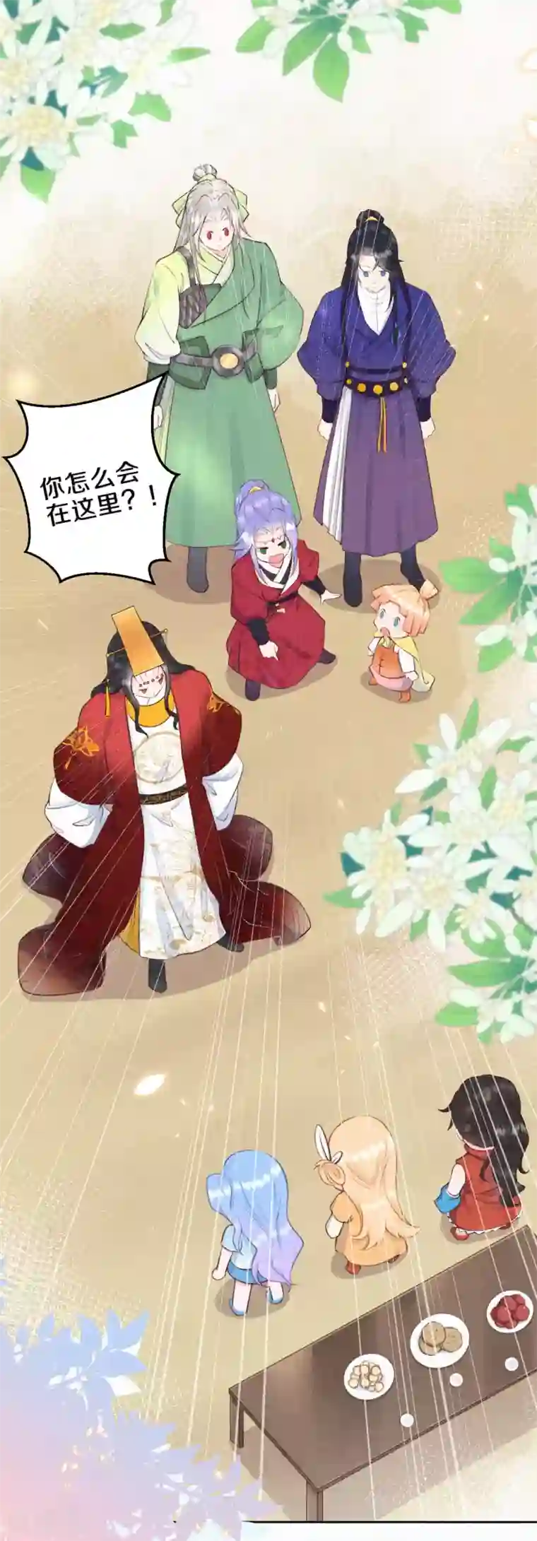 皇家媳妇的生存手册第26话 帅气的皇子们