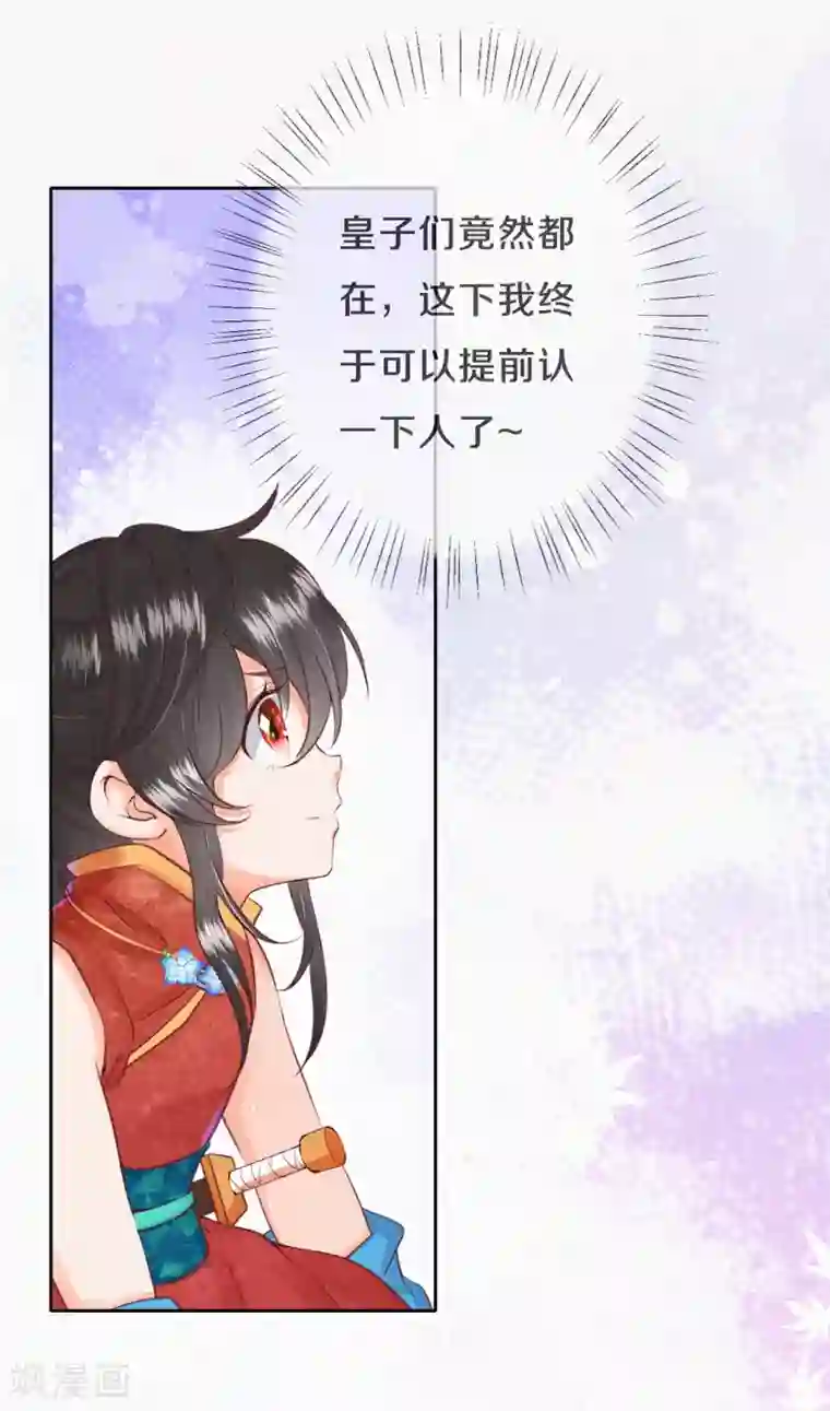 皇家媳妇的生存手册第26话 帅气的皇子们