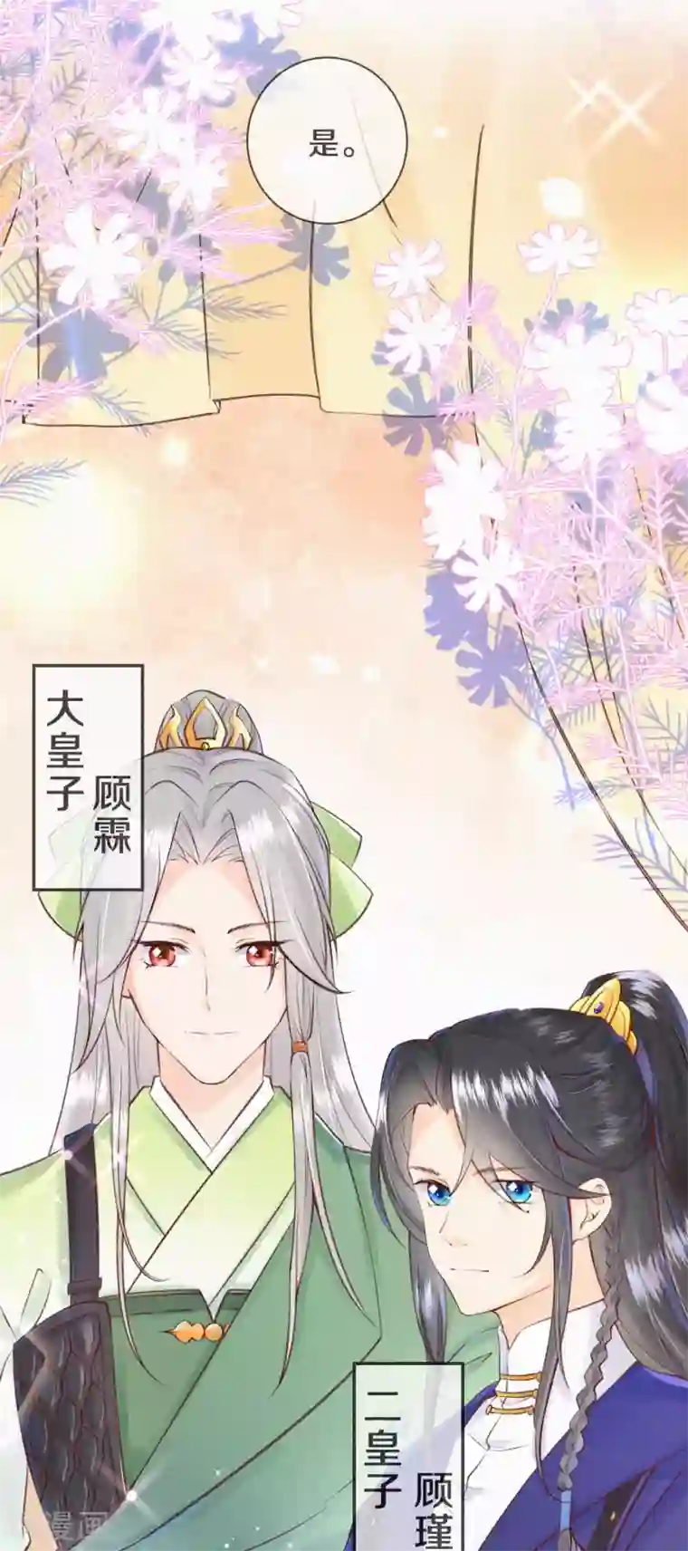 皇家媳妇的生存手册第26话 帅气的皇子们