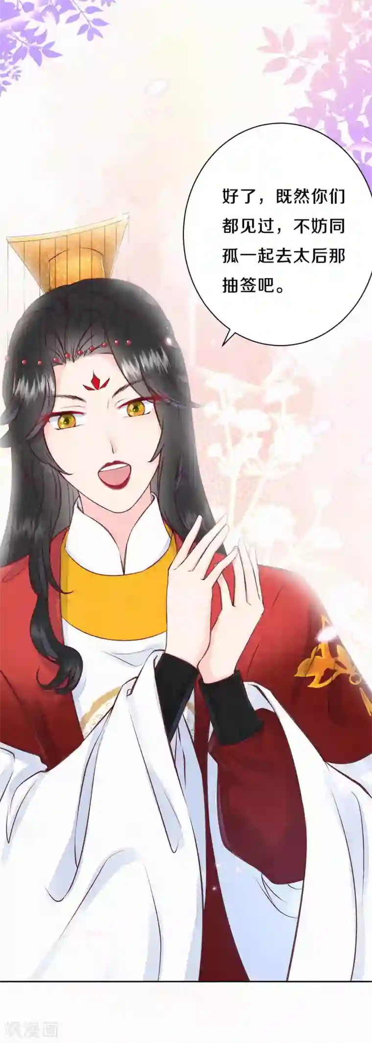 皇家媳妇的生存手册第27话 你和我的小秘密