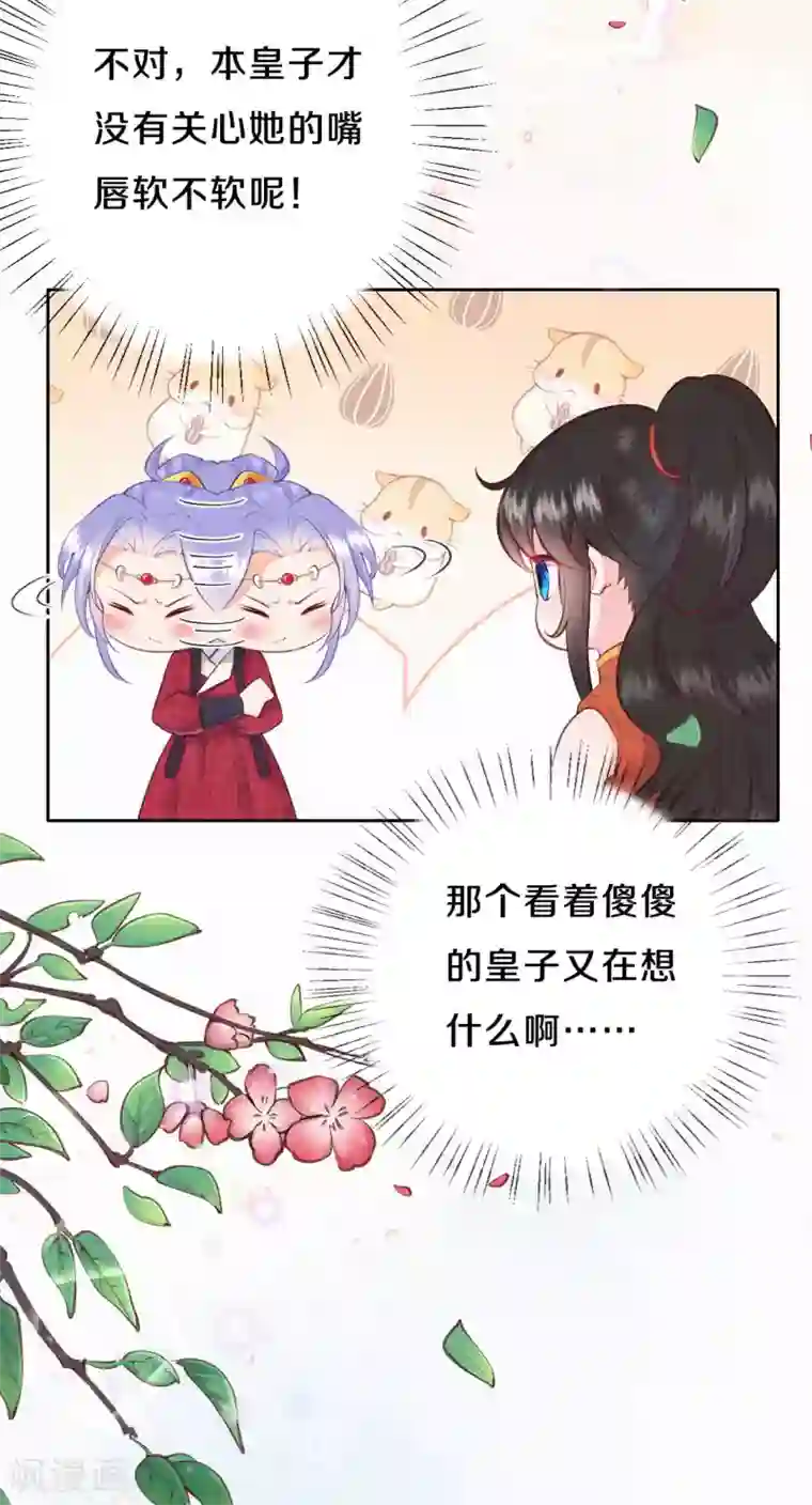 皇家媳妇的生存手册第27话 你和我的小秘密