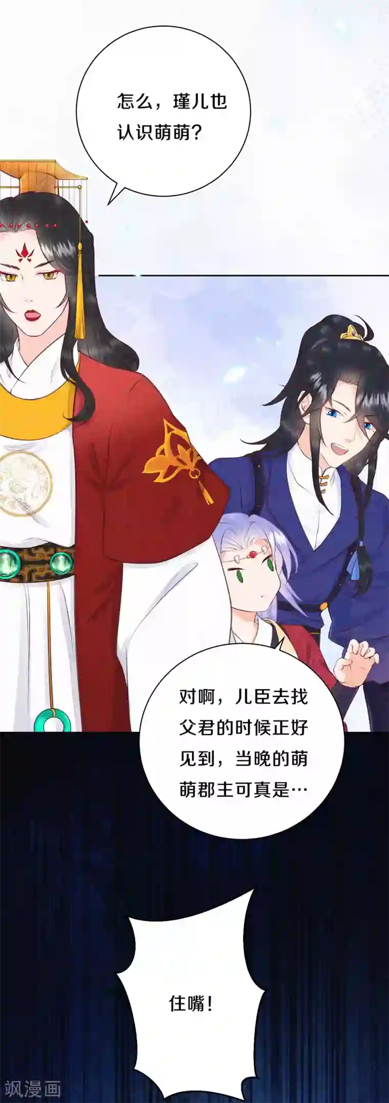 皇家媳妇的生存手册第27话 你和我的小秘密