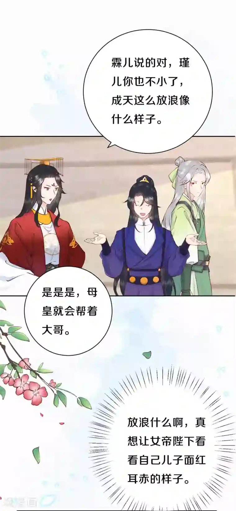 皇家媳妇的生存手册第27话 你和我的小秘密