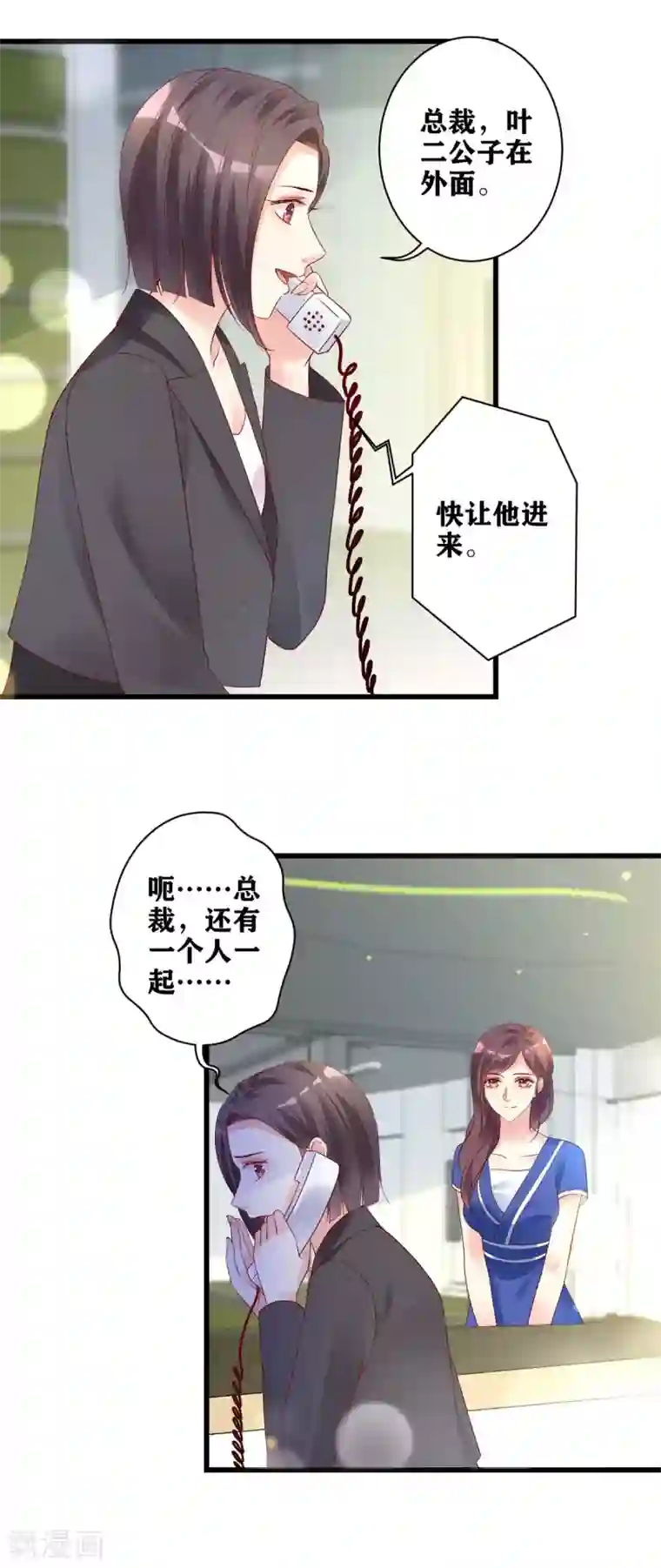 错乱终身第18话 请君入瓮