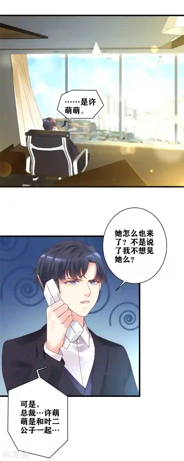 错乱终身第18话 请君入瓮