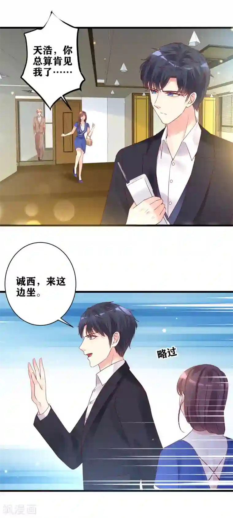 错乱终身第18话 请君入瓮