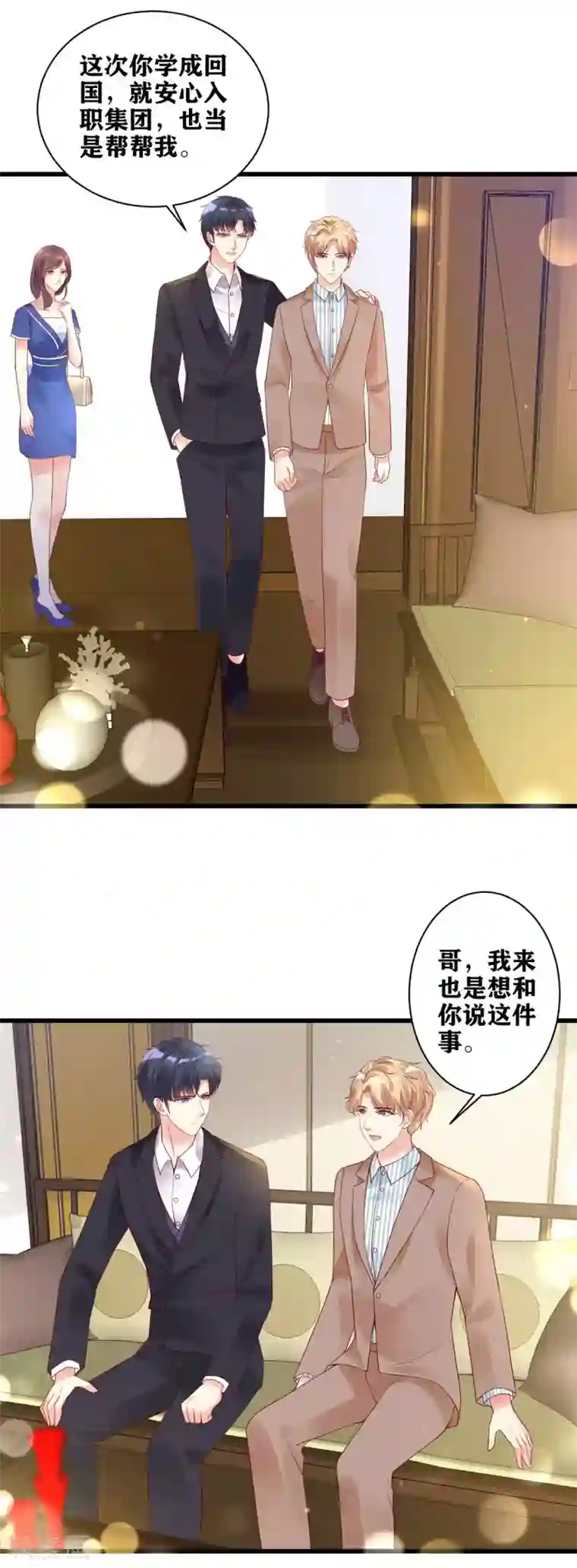 错乱终身第18话 请君入瓮