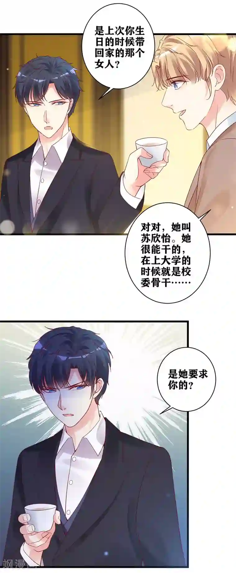 错乱终身第18话 请君入瓮