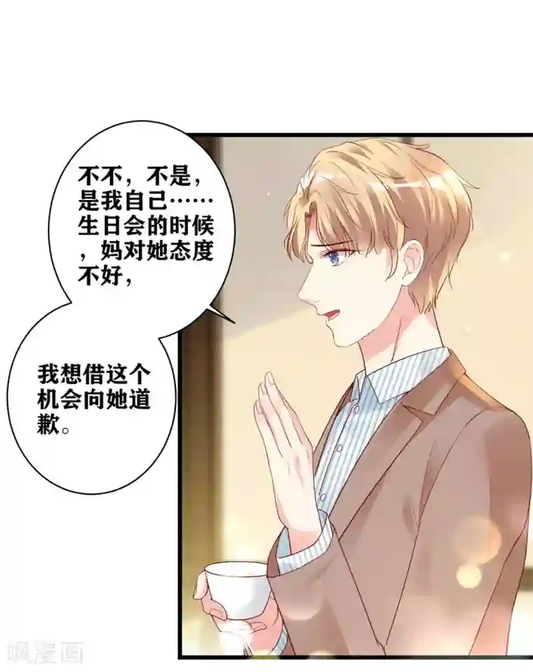 错乱终身第18话 请君入瓮