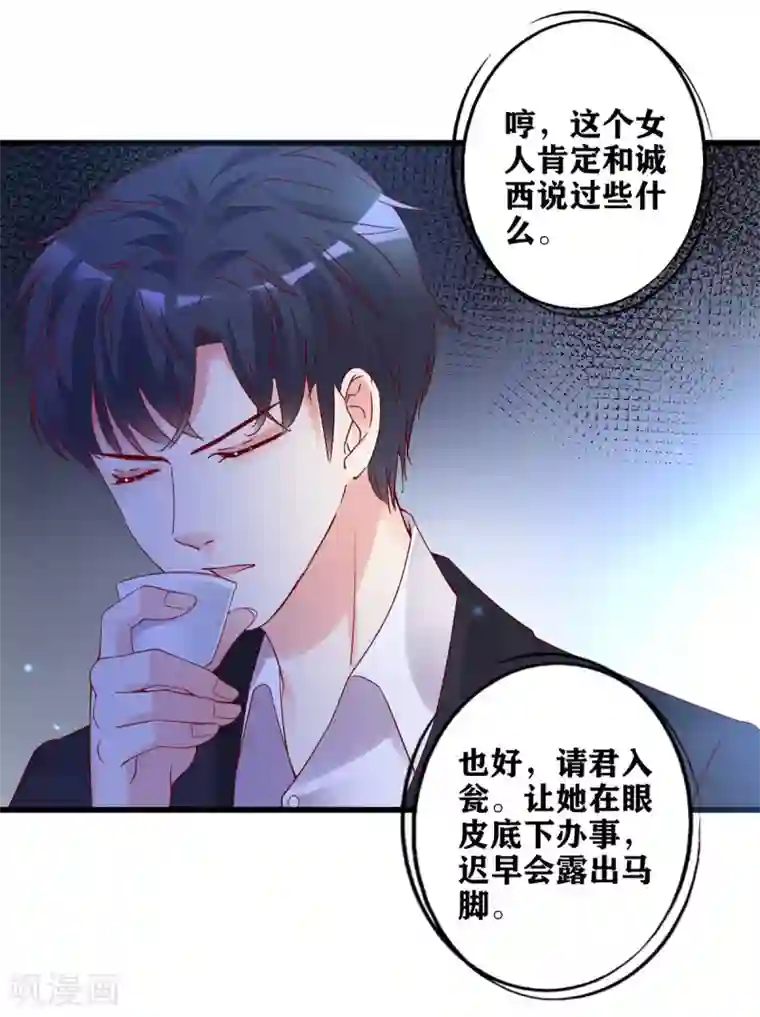 错乱终身第18话 请君入瓮