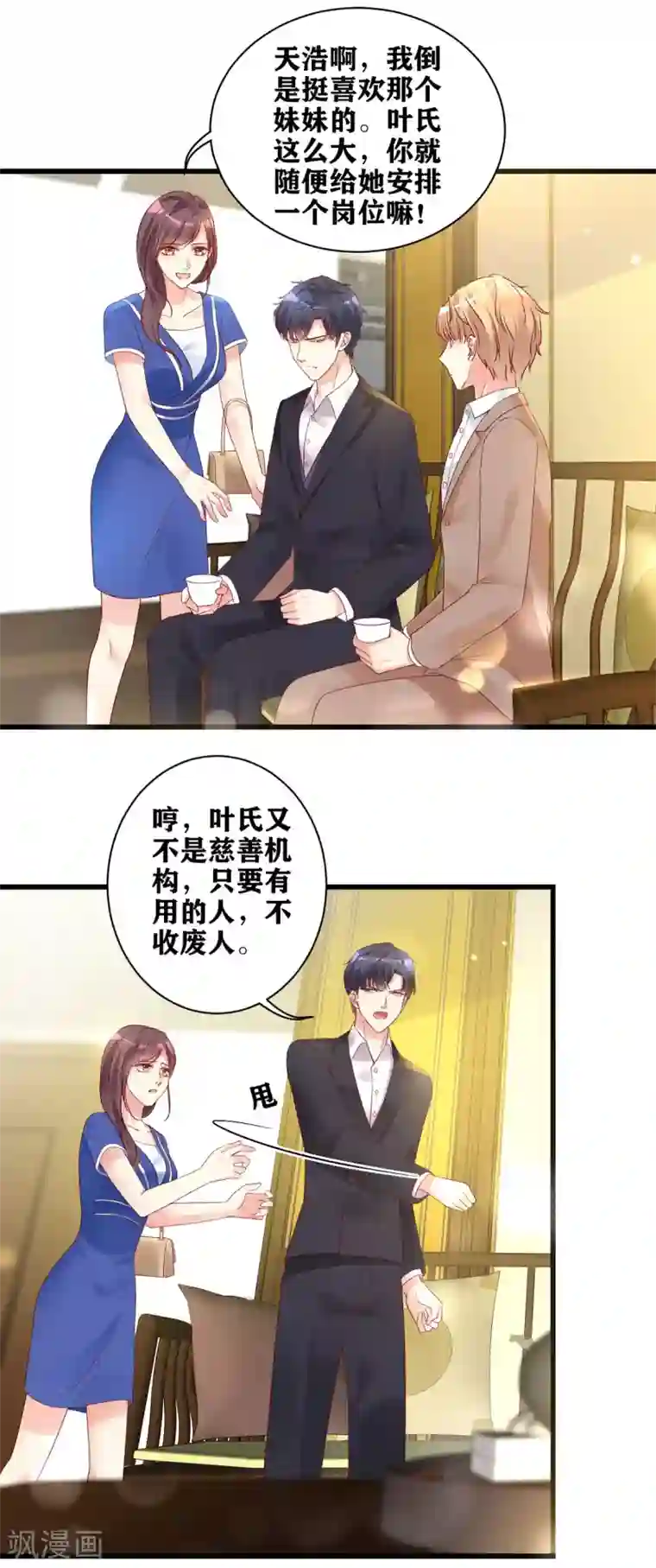 错乱终身第18话 请君入瓮