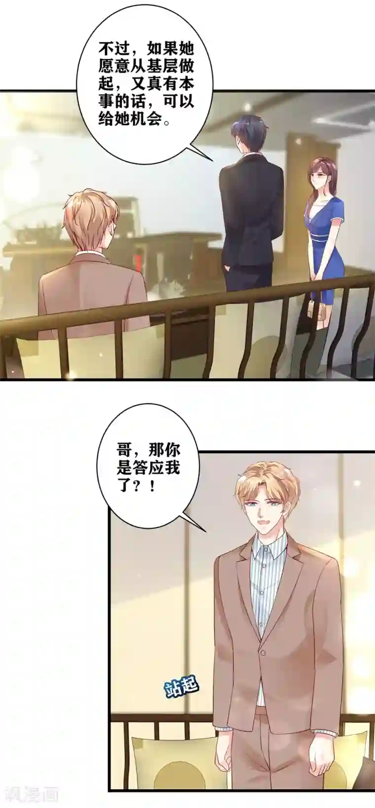 错乱终身第18话 请君入瓮