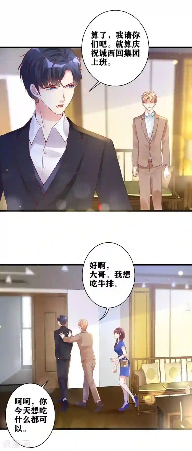 错乱终身第18话 请君入瓮