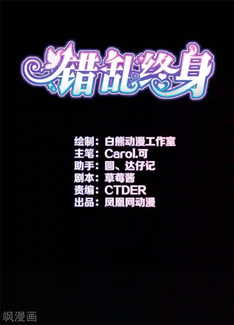 错乱终身第19话 顾献殷勤