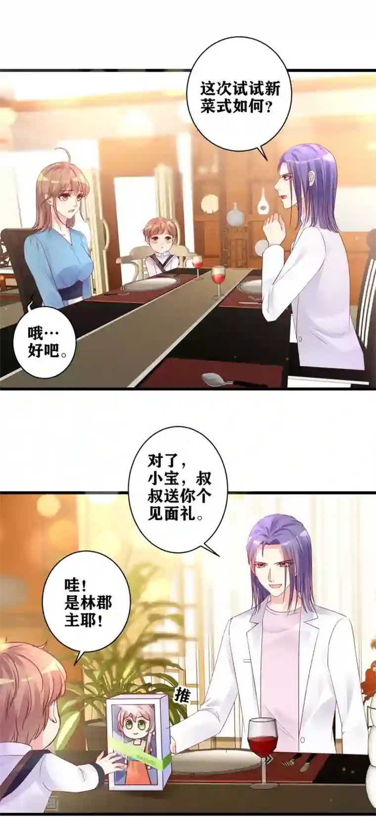 错乱终身第19话 顾献殷勤