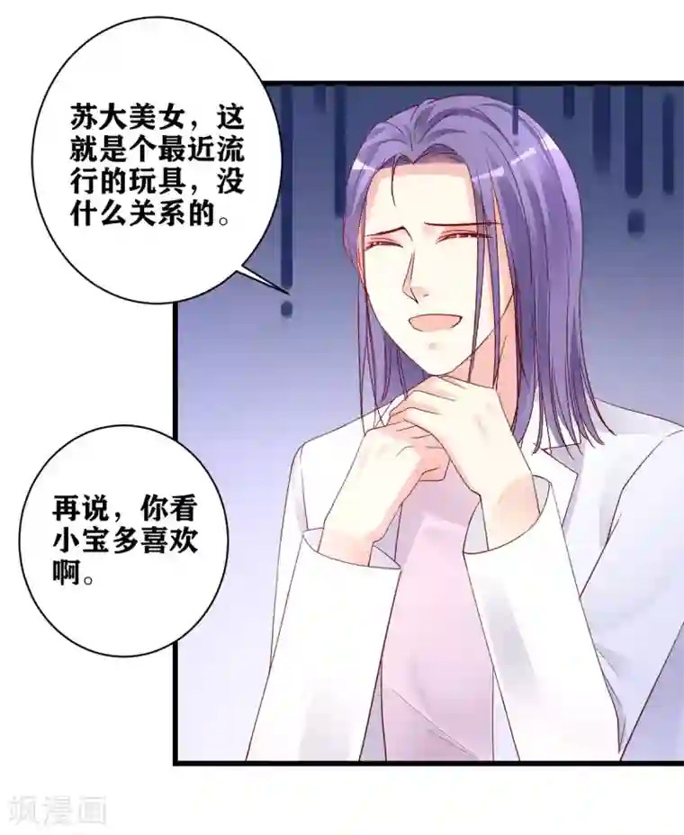 错乱终身第19话 顾献殷勤