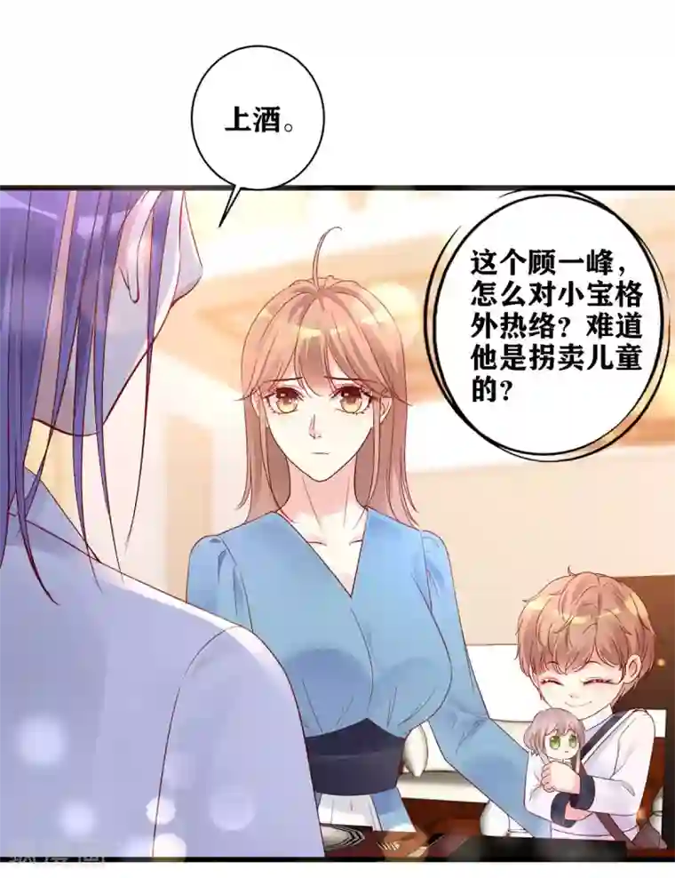 错乱终身第19话 顾献殷勤