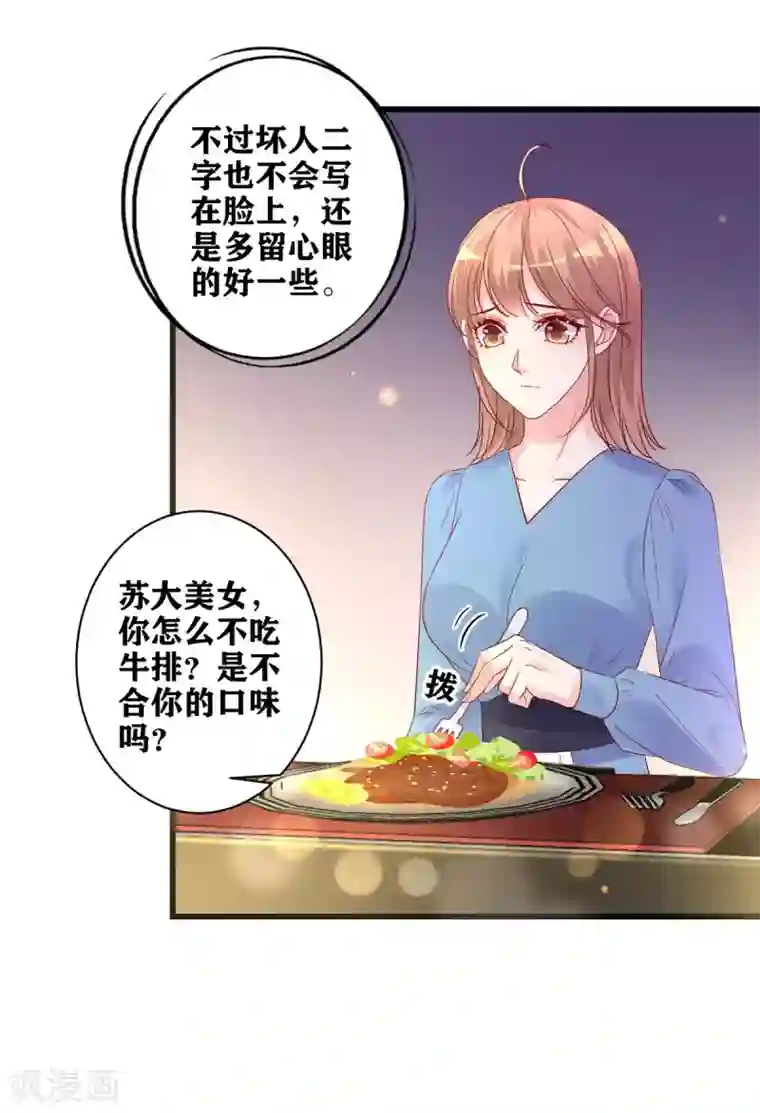 错乱终身第19话 顾献殷勤