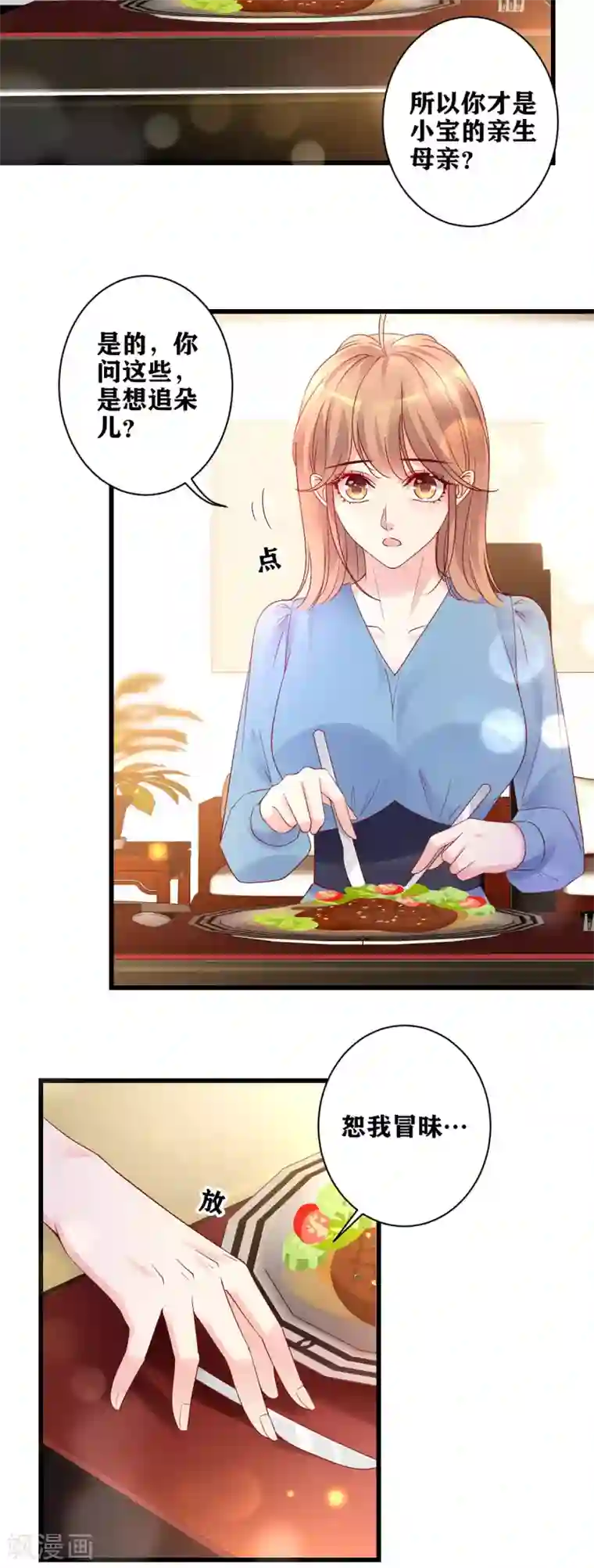 错乱终身第19话 顾献殷勤