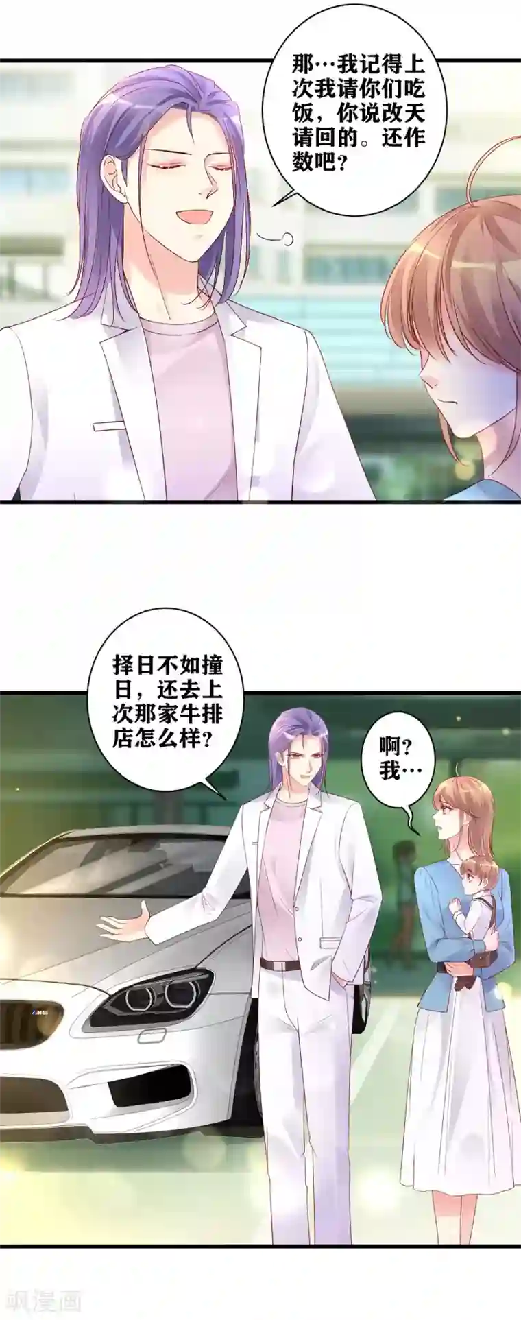 错乱终身第19话 顾献殷勤