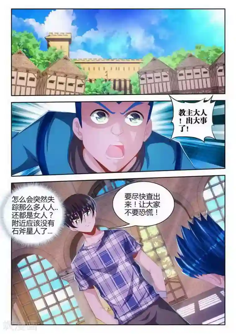 外星人饲养手册第81话