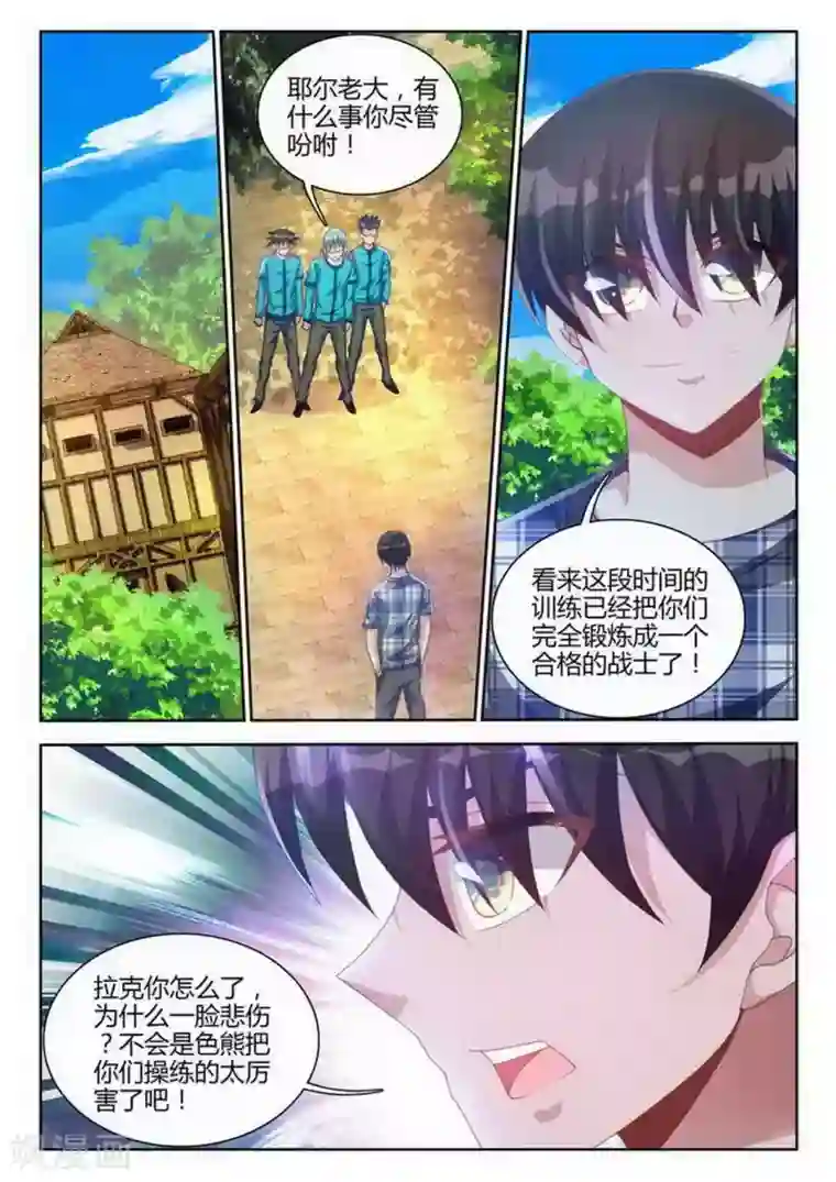 外星人饲养手册第81话