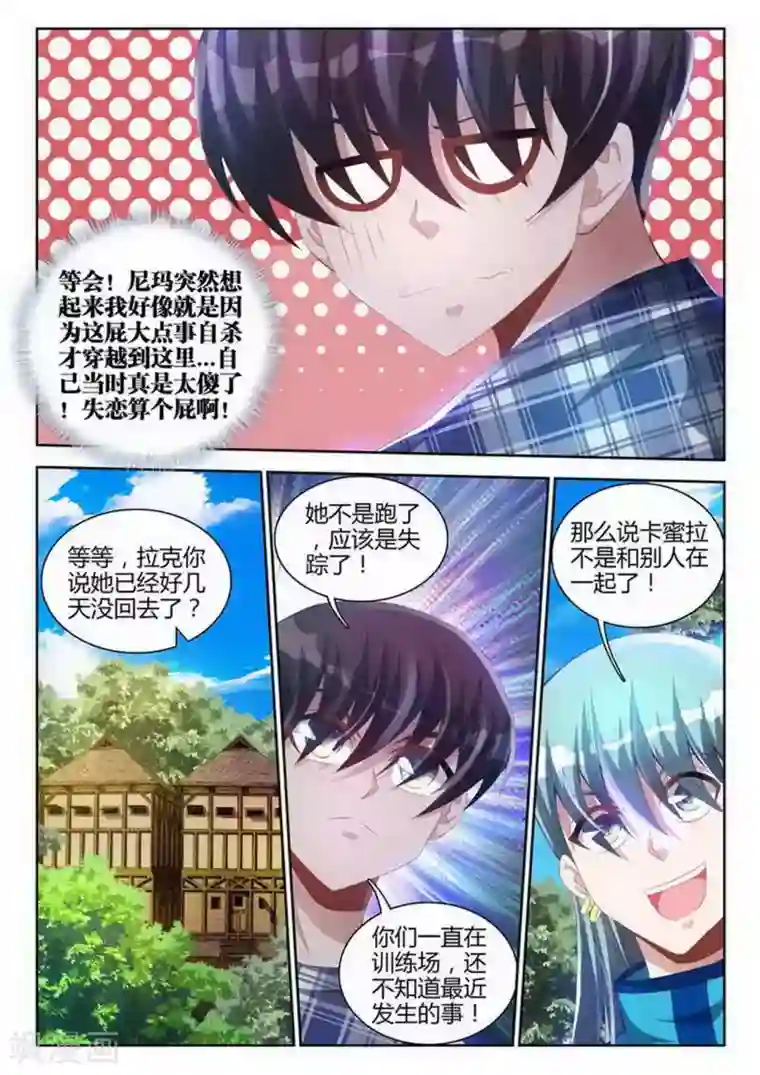 外星人饲养手册第81话