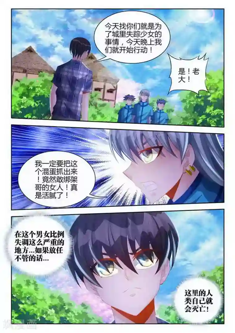 外星人饲养手册第81话